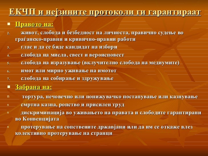 evropska konvencija za covekovi prava